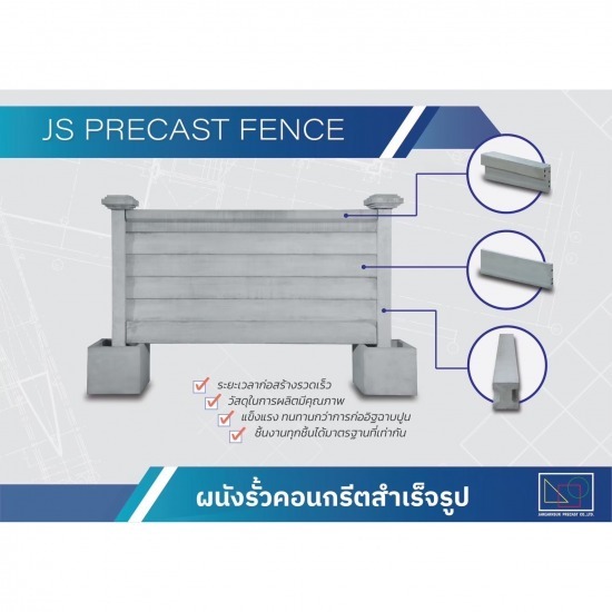 ผนังรั้วคอนกรีตสำเร็จรูป