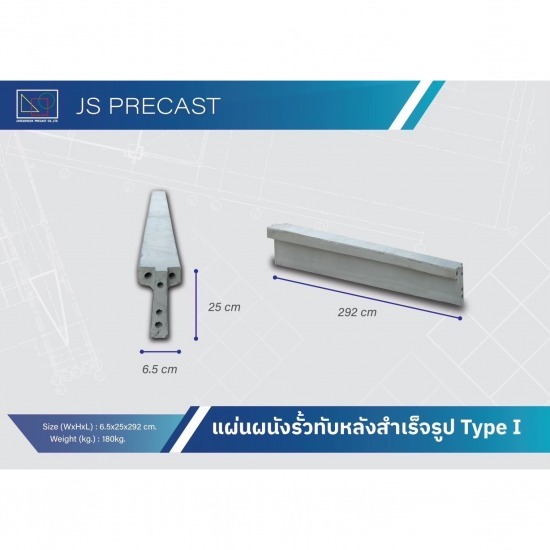 แผ่นผนังรั้วทับหลังสำเร็จรูป แผ่นผนังรั้วทับหลังสำเร็จรูป