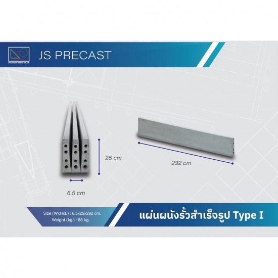 แผ่นผนังรั้วสำเร็จรูป แผ่นผนังรั้วสำเร็จรูป