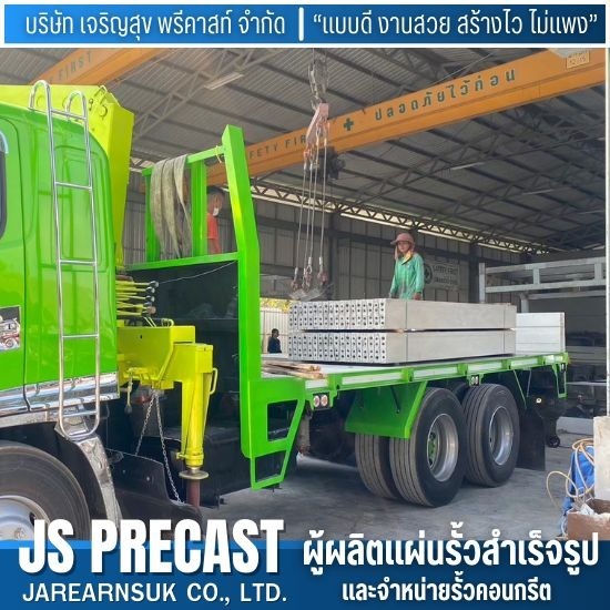 โรงงานผลิตแผ่นคอนกรีตผนังรั้วสำเร็จรูป โรงงานผลิตแผ่นคอนกรีตผนังรั้วสำเร็จรูป