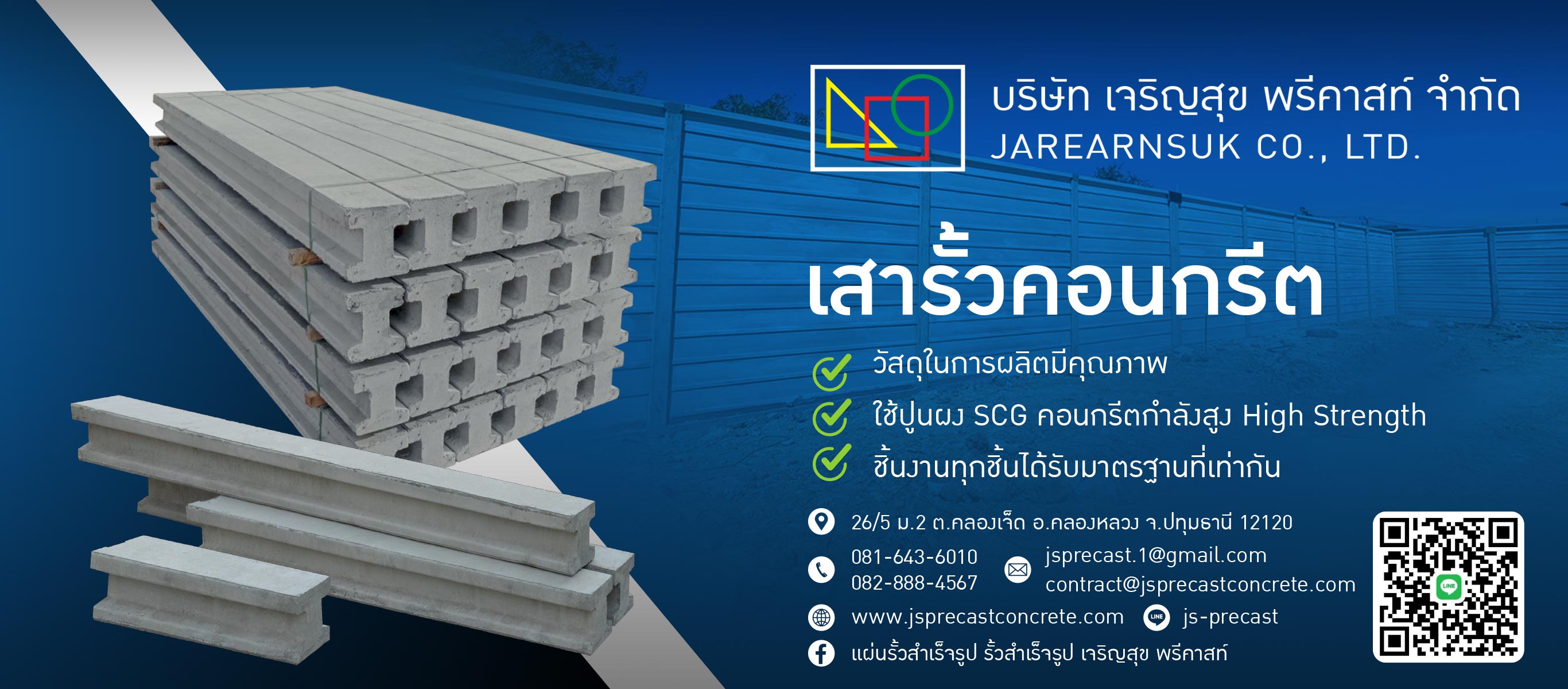โรงงานผลิตและจำหน่ายผลิตภัณฑ์คอนกรีตสำเร็จรูป