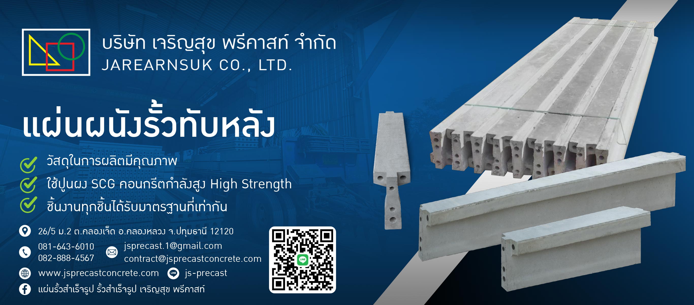 แผ่นผนังรั้ว