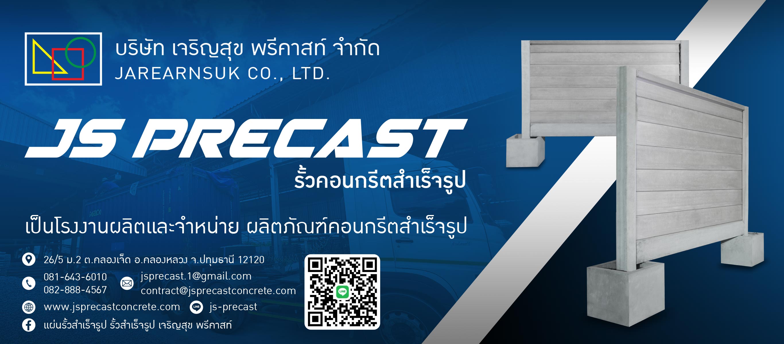 แผ่นผนังรั้วทับหลัง